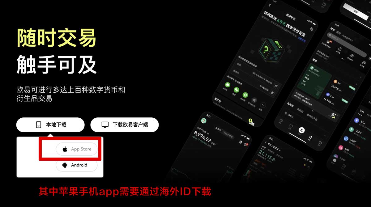 欧交易所app最新版下载地址-官方正版安装教程与安全入口充值资金方法